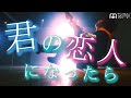 【フル】でも待てよよく考えりゃそれって【 back number - 君の恋人になったら 】 (TOKUMIX full cover.) 【フル】