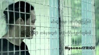 Lay Phyu - ယုံကြည်ရာ