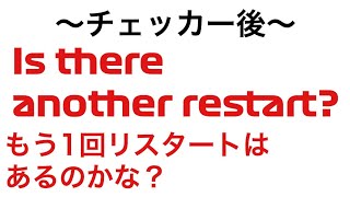 【F1無線文字起こし】ジョークを連発するベッテル【2020 トスカーナGP 決勝】