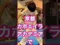 バク宙完成の瞬間🔥 capoeira カポエイラ 京都カポエイラアカデミア 体験無料 アクロバット 側転 バク宙