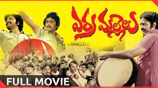 Erra Mallelu Telugu Full Length Movie ||  Madala Ranga Rao, Murali Mohan - Telugu Old Hit Movies