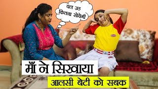 माँ ने सिखाया आलसी बेटी को सबक | Hindi Moral Stories | Story Hindi | Bedtime Story | Jyoti Bhadoriya