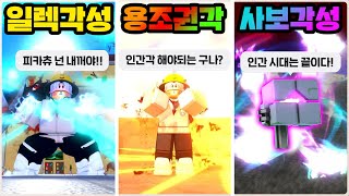 [킹피스] 이제는 주먹 각성이다! 일렉, 사이보그, 용조권 각성 한번에 하기!! 하지만 미처 몰랐던 사실 등장???[로블록스 마쟈]