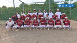 【めざせ!!甲子園】2024夏の高校野球 出場校紹介『出水工業』