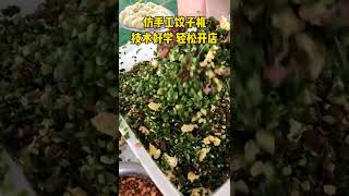 用饺子机做饺子就是如此的简单快捷，为中国制造点赞#饺子机 #饺子 #中国美食 #厨房好物