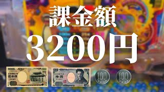 【マーブルに3200円課金】メダルゲーム3200円課金動画【登録者＝課金額】