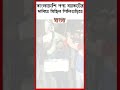 বাংলাদেশি পণ্য বয়কটের দাবিতে মিছিল শিলিগুড়িতে