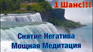 Поразительный результат от медитации очищения!