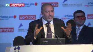 ועידת התחזיות 2015 - אביגדור ליברמן