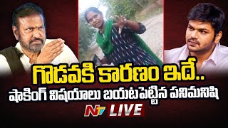 LIVE : వాళ్ల వల్లే గొడవ.. షాకింగ్ నిజాలు బయటపెట్టిన పనిమనిషి | Manchu Family Controversy | NTV