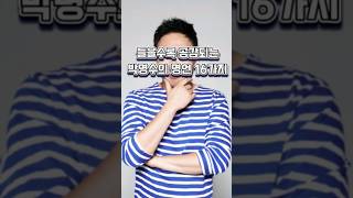 거성 박명수의 명언 16가지 #명언 #지식#격언#인생조언#동기부여#삶의지혜#좋은글