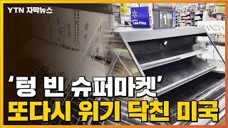 [자막뉴스] '코로나에 토네이도까지'...또다시 위기 닥친 미국 / YTN