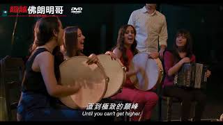 超越佛朗明哥：索拉的霍塔舞曲(Joda Beyond Flamenco) DVD見證傳奇