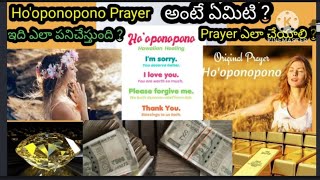 Ho'oponopono Prayer అంటే ఏమిటి? ఈ Prayerతో డబ్బు💸Health🧘‍♂️అన్నీ పొందడం @SURESH0369