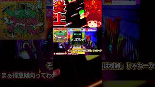 【CHUNITHM】苦手な要素がない譜面が得意譜面　宛城、炎上！！　#shorts