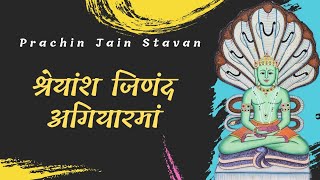 Shreyans Jinand Egyarma || Prachin Jain Stavan || Jain Stavan || Jain Bhajan #JainStavan  #jainism