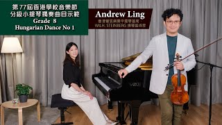 【HKSMSA 第77屆校際音樂節 | 小提琴八級 - Hungarian Dance No.1 獨奏示範及解說】