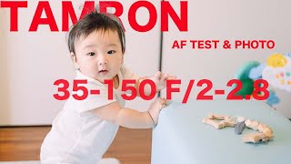 【AF TEST】TAMRON 35-150mm F/2-2.8 Di III VXD | E MOUNT NEW PORTRAIT ZOOM LENS | Sony a7RIV