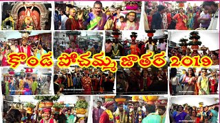 Konda Pochamma Jatara 2019 I Konda Pochamma Jatara 2019 I Sidepet Telangana