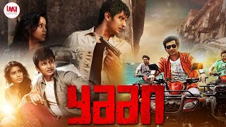 Yaan Full Movie HD | Latest Tamil Movie HD | Jiiva | Thulasi Nair | Nassar | LMM Tv