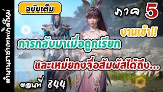 เทพสมุทร ภาค5 ตอนที่ 844 : สัญญา, มหาสมุทรอันกว้างใหญ่