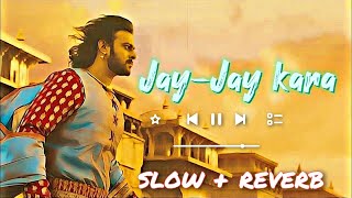 Jay-Jaykara slow + reverb full song | Jay Jay kara bahubali 2 lofi song|slow reverb Hindi lofi song