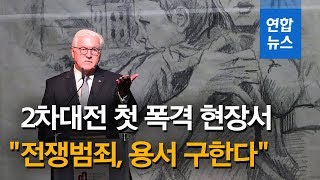 2차대전 80주년…독일 대통령 \