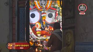 Ajira Sandhya Darshan | ଆଜି (18-05-2023) ଶ୍ରୀ ପତିତପାବନଙ୍କ ସନ୍ଧ୍ୟା ଆଳତୀ ଦର୍ଶନ | Jay Jagannath TV