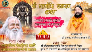 Live - डॉ. श्री रामविलास दास वेदांती जी महाराज// DAY-12// महाकुम्भ प्रयागराज//shiv Live Prashasn