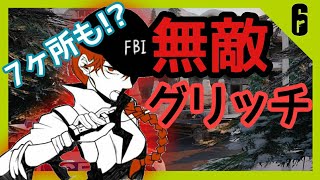 【注意勧告】山荘 無敵グリッチに気をつけろ‼