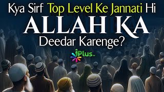 Kya Sirf Top Level Ke Jannati Hi Allah Ka Deedar Karenge? By Dr. Mohammad Naseem Madani iPlus TV