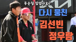 '무슨일 있었나요?' 더 친해진 김선빈과 정우람 '애정 가득 스킨십'