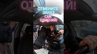 Конфликт|Отменяй сам|Люди в такси