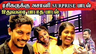 அசானியின் SURPRISE பாடல் - Asani family கொடுத்த reaction | மெய்சிலிர்த்த தளபதி ரசிகர்