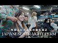 【Hair Salon in Tokyo】Where to get a Japanese Straight Perm in Tokyo  English