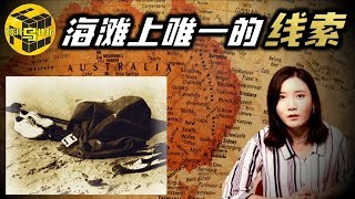 【奇闻】澳洲前总理失踪50年 一个国家的最高领导人为什么会离奇消失？ [脑洞乌托邦 | 小乌 TV]