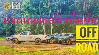 EP.7 เส้นทาง 4x4 ดอยสามหมื่น บ้านดอยช้างหัวแม่เย็น ตลบหลังด้วยน้ำดัง Off Road Huai Nam Dang.