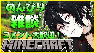 【#minecraft 】雑談しよ！統合版とお別れ編【Vtuber】クロン