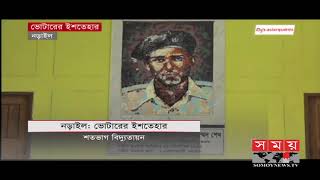 ভোটারের ইশতেহাঃ নড়াইল | Narail News Update | www.somoynews.tv