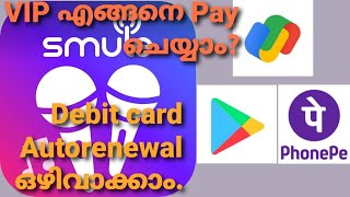 Smule VIP recharge Malayalam|എങ്ങനെ Smule VIP ആവാം?|Smule app tutorial