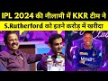 IPL 2024 के Auction में KKR टीम ने खतरनाक बल्लेबाज Sherfane Rutherford को इतने करोड़ में खरीदा ||