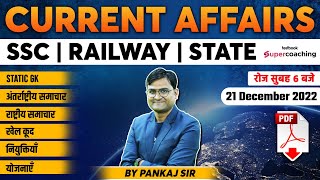 21 December Current Affairs 2022 | Current Affairs Today 2022 | Daily Current Affairs | Pankaj Sir