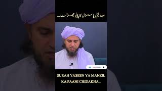 Surah Yaseen Ya Manzil Ka Paani Chidakna|Mufti Tariq Masood#shorts#mtmshorts#masail #yasin#manzil