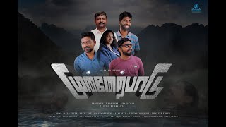 Munnerpatu Tamil Short Film | முன்னேற்பாடு குறும்படம் | Blue Mountain presents