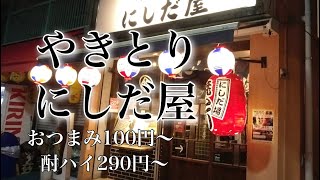 【にしだ屋】安くてもサービス👌料理も👍