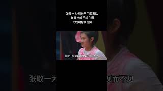 张敬一为何进不了国家队？女篮神射手输在哪：3大劣势很现实 中国女篮 张敬一