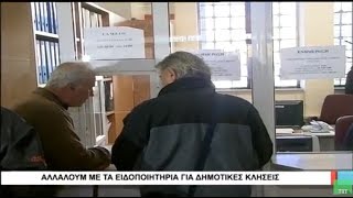 Βόλος Αλαλούμ με τα ειδοποιητήρια για δημοτικές κλήσεις 231117