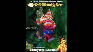 🦚 ചെറിയനാട് ബാലസുബ്രഹ്മണ്യ സ്വാമി ക്ഷേത്രം🍃|തൈപൂയം |Thaipooyam HD Status