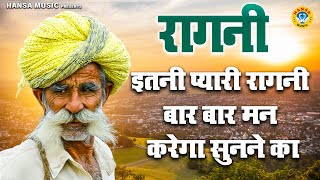 इतनी प्यारी रागनी बार बार मन करेगा सुनने का |  Haryanvi Ragni |  Ragni