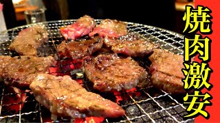 【激安】1000円の焼肉食べ放題がスゴかった・・・【焼肉安安・大食い】